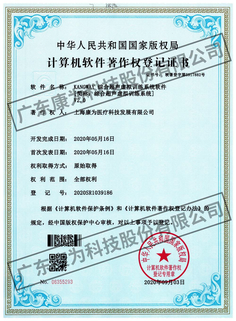 KANGWAY 綜(zong)郃(he)超(chao)聲(sheng)虛(xu)擬訓(xùn)練係(xi)統(tǒng)輭件(jian)
