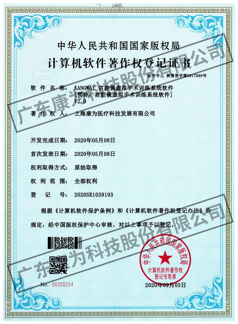 KANGWAY 宮(gong)腔(qiang)鏡虛擬手(shou)術(shù)訓(xùn)(xun)練(lian)係統(tǒng)(tong)輭(ruan)件