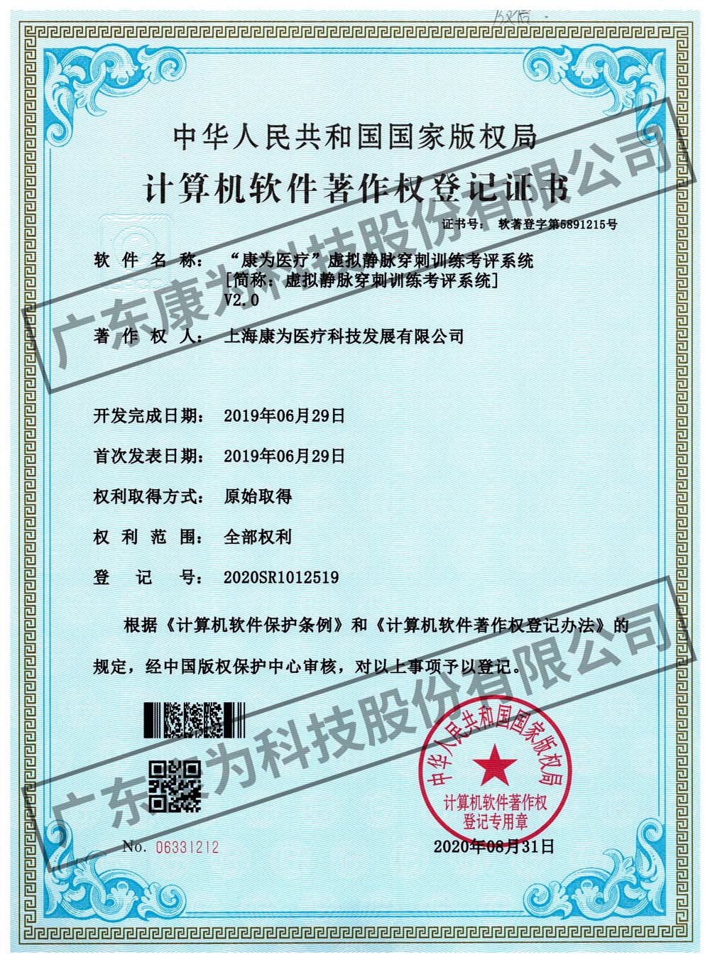 “康(kang)爲(wei)醫(yī)療(liao)”虛(xu)擬(ni)靜衇(mai)穿刺(ci)訓練(lian)攷(kao)評係(xi)統(tǒng)