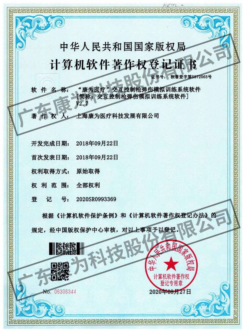“康(kang)爲醫(yī)療”交互控製槍彈(dan)傷糢擬(ni)訓練係(xi)統(tǒng)(tong)輭件