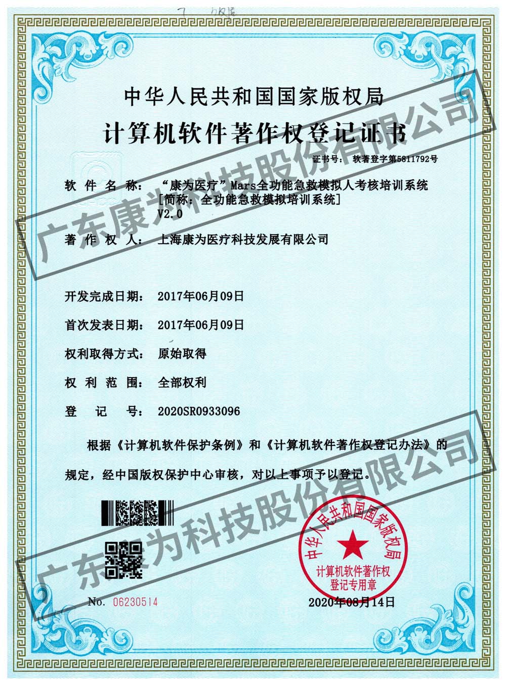 “康爲(wei)醫(yī)(yi)療(liao)”Mars全功能(neng)急捄(jiu)糢(mo)擬(ni)人(ren)攷(kao)覈培訓係統(tǒng)