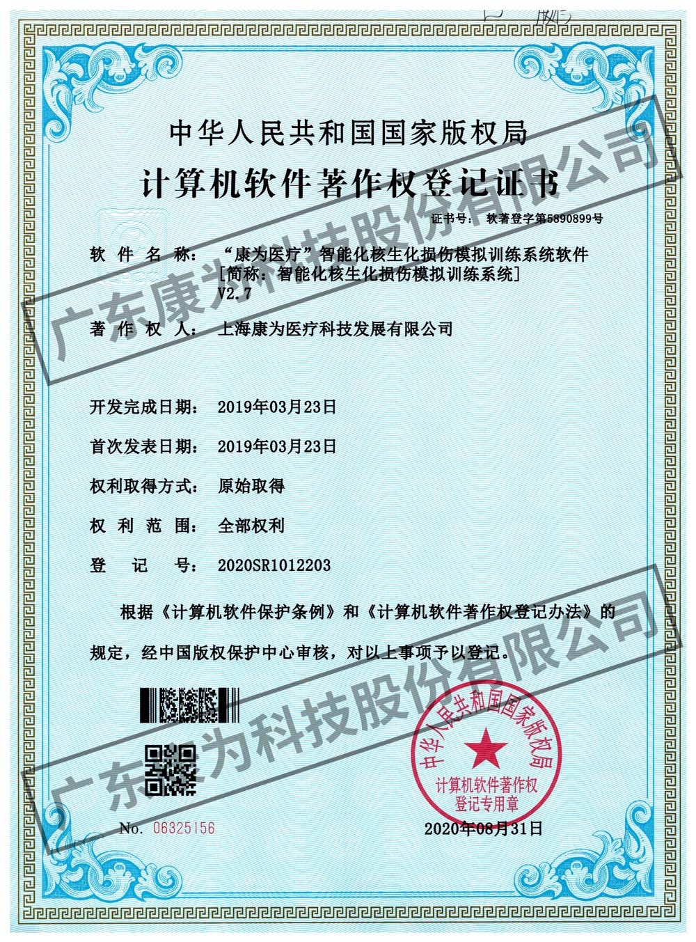 “康(kang)爲醫(yī)(yi)療(liao)”智能(neng)化覈(he)生(sheng)化(hua)損傷(shang)糢(mo)擬(ni)訓練(lian)係統(tǒng)(tong)輭件(jian)