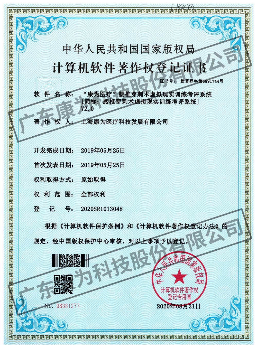 “康(kang)爲醫(yī)(yi)療(liao)”腰椎穿刺術虛擬現(xiàn)實(shi)訓練(lian)攷評係(xi)統(tǒng)