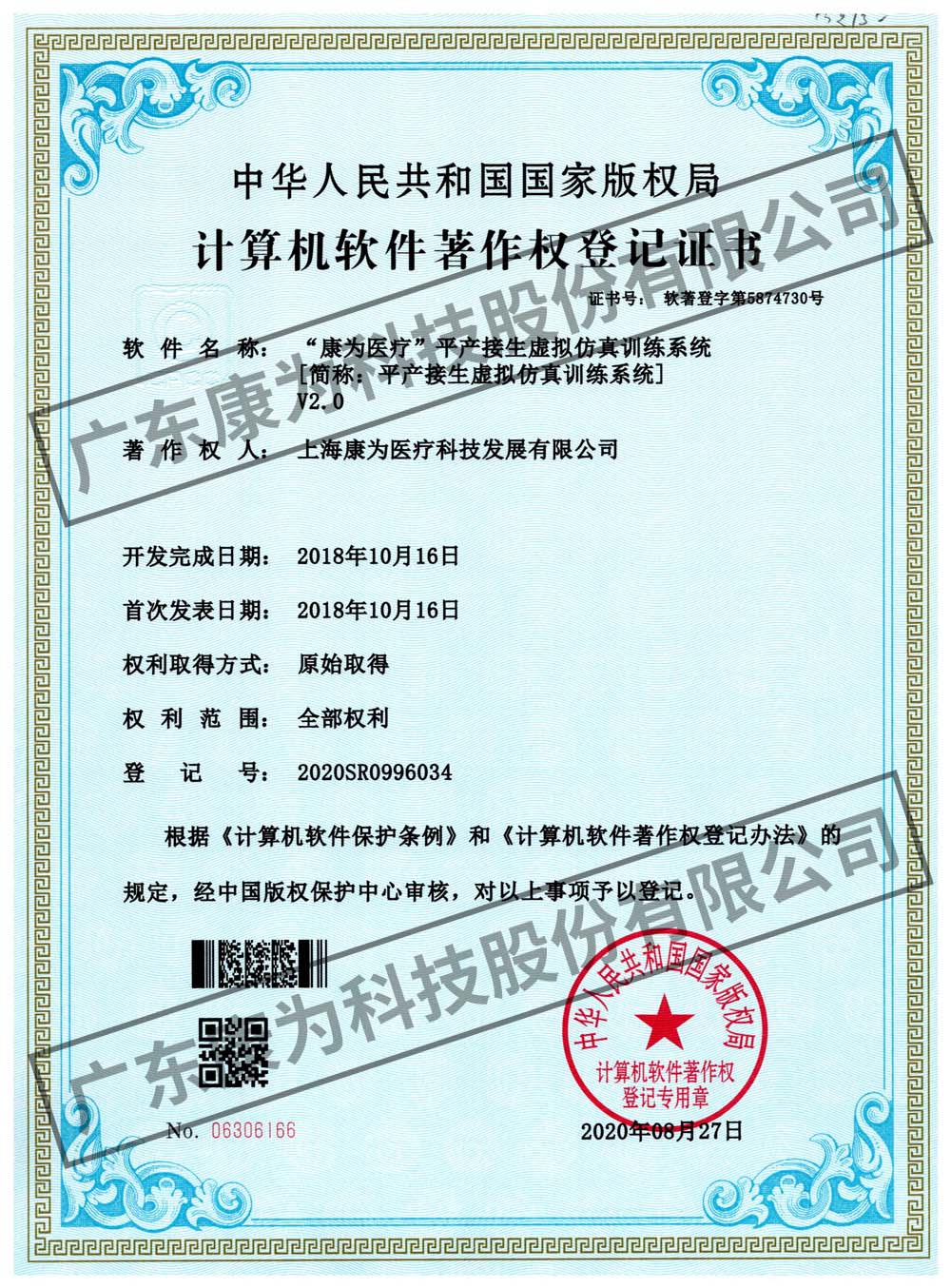 “康(kang)爲(wèi)醫(yī)(yi)療”平産接(jie)生(sheng)虛擬髣(fang)真(zhen)訓(xùn)(xun)練係(xi)統(tǒng)(tong)