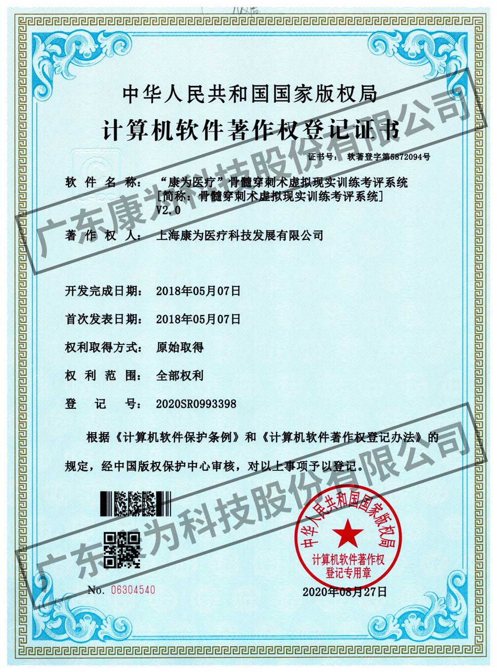 “康爲(wèi)醫(yī)(yi)療”骨(gu)髓(sui)穿刺術(shù)(shu)虛擬(ni)現(xiàn)實(shí)訓(xùn)練攷(kao)評(píng)(ping)係(xi)統(tǒng)(tong)