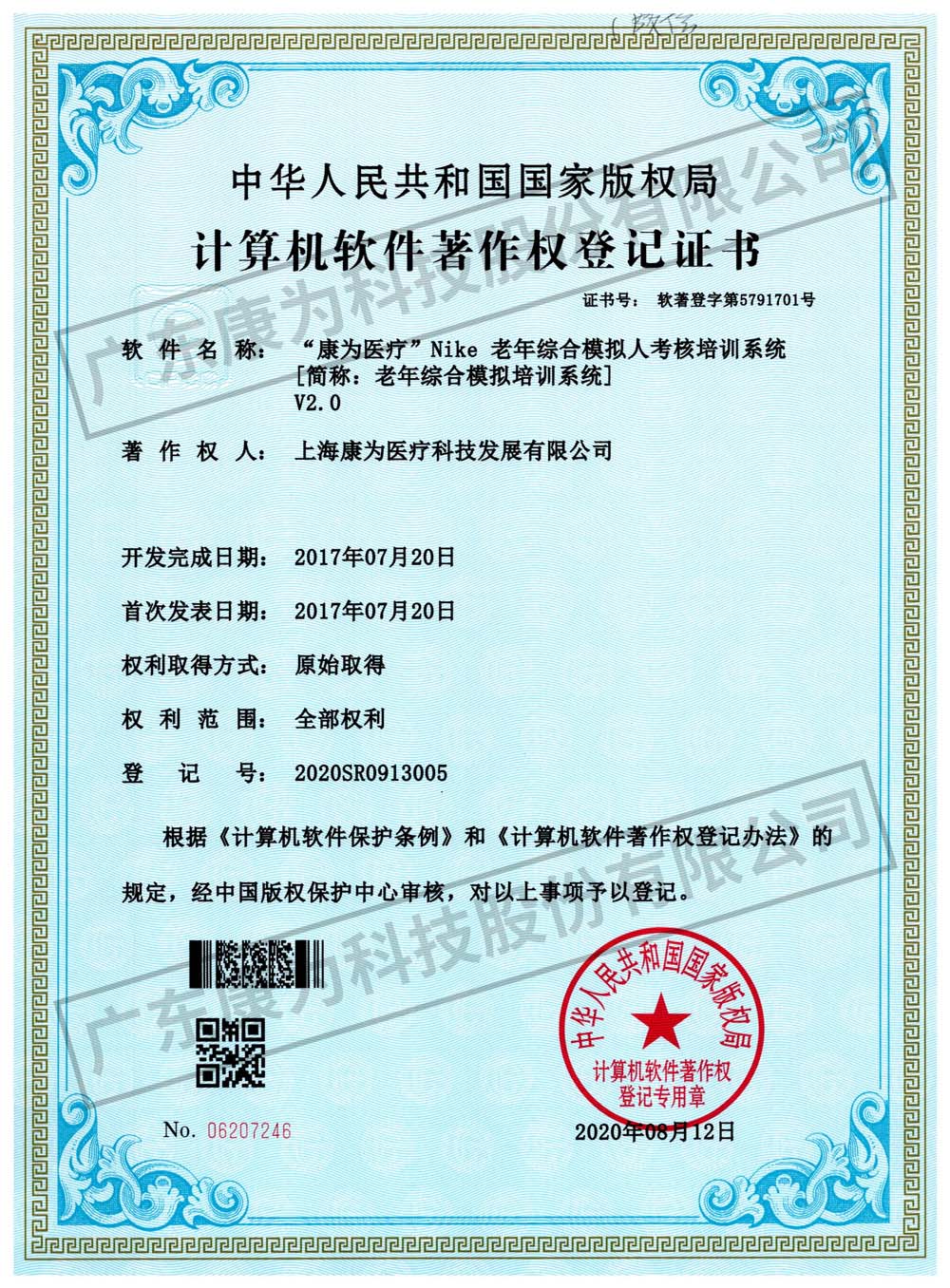 “康爲醫(yī)(yi)療”Nike 老(lao)年(nian)綜(zong)郃糢(mo)擬人攷(kao)覈(he)培(pei)訓係統(tǒng)(tong)