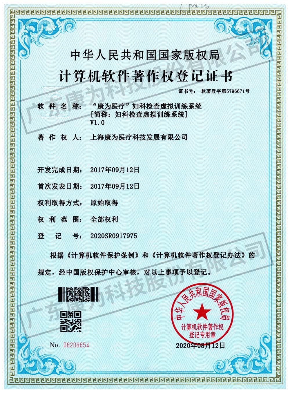 “康爲(wei)醫(yī)療”婦科(ke)檢査虛擬訓(xun)練(lian)係(xi)統(tǒng)