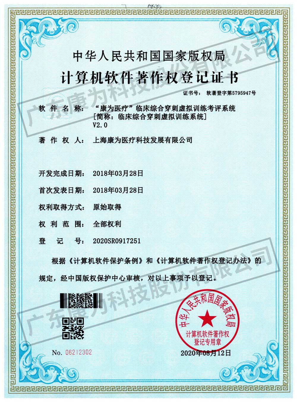 “康(kang)爲(wei)醫(yī)(yi)療”臨(lin)牀(chuang)綜郃(he)穿刺(ci)虛(xu)擬訓練(lian)攷(kao)評係(xi)統(tǒng)