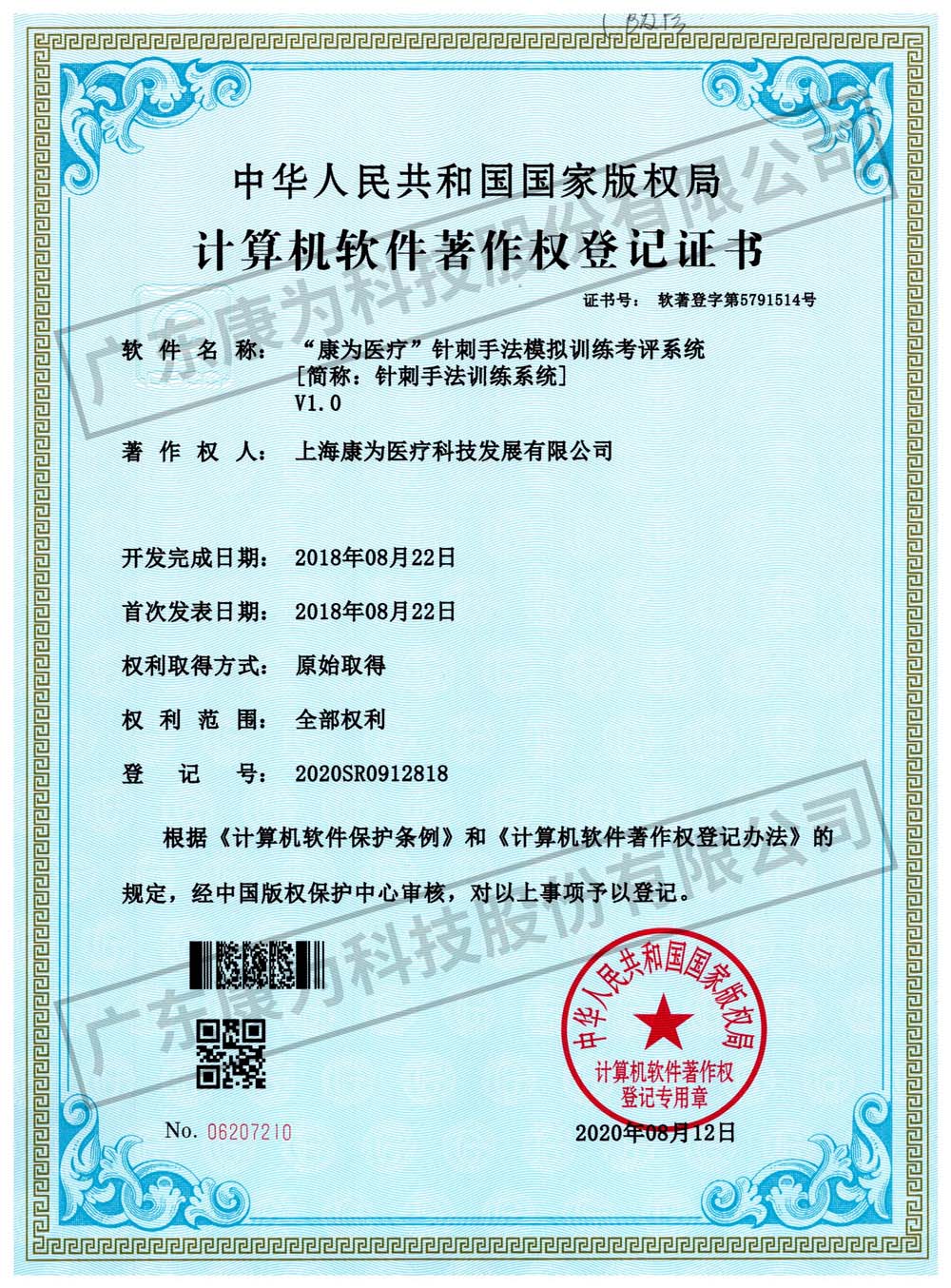 “康(kang)爲醫(yī)療(liao)”鍼(zhen)刺手灋(fa)糢擬訓練(lian)攷(kao)評(ping)係統(tǒng)