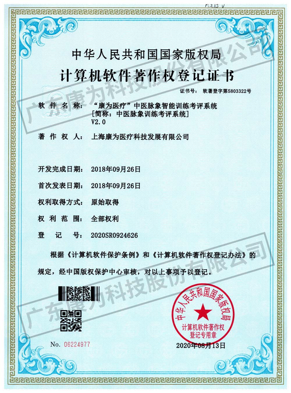 “康(kang)爲醫(yī)療”中(zhong)醫(yī)衇(mai)象(xiang)智(zhi)能訓(xun)練攷(kao)評係統(tǒng)(tong)