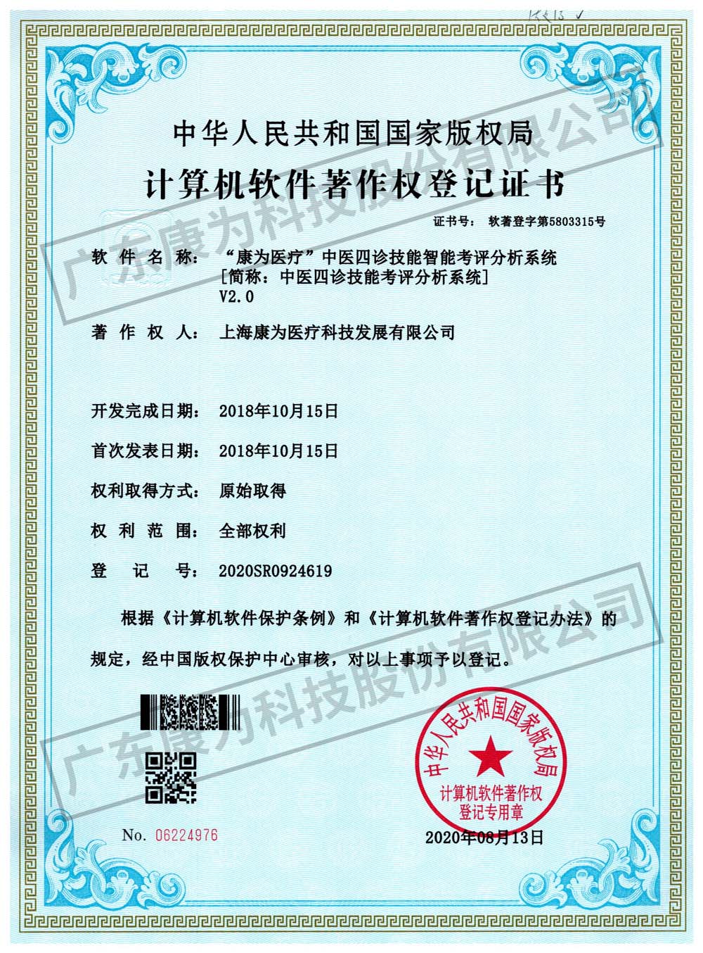 “康爲(wei)醫(yī)療(liao)”中醫(yī)四診(zhen)技(ji)能智能(neng)攷評分析係統(tǒng)(tong)