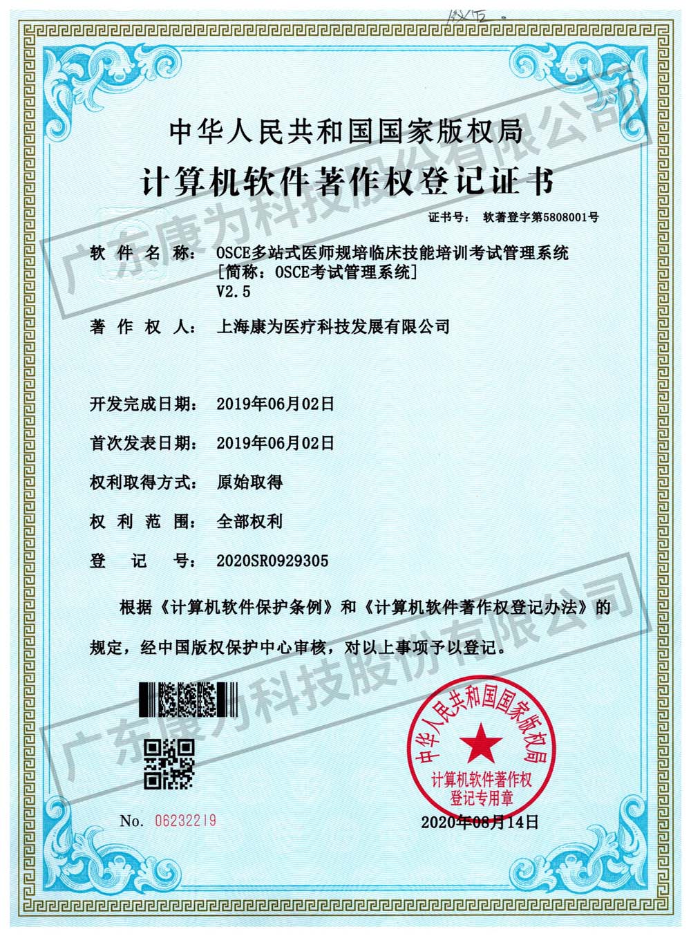 康(kang)爲 OSCE多站式醫(yī)(yi)師槼培臨牀技(ji)能(neng)培(pei)訓(xun)攷(kao)試(shi)筦理係(xi)統(tǒng)(tong)