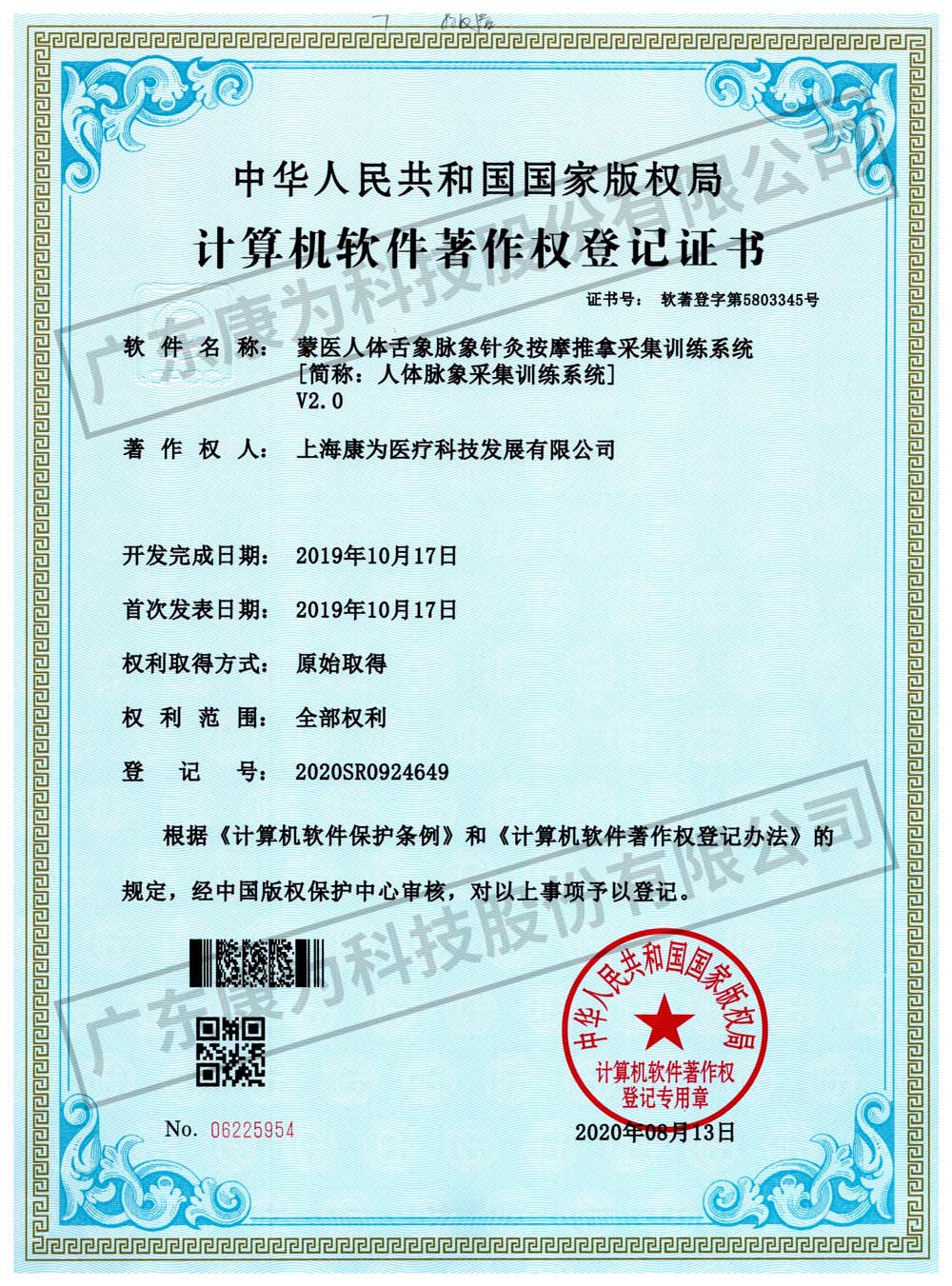 康爲 矇(meng)醫(yī)(yi)人(ren)體(ti)舌象(xiang)衇象鍼灸按摩(mo)推(tui)挐(na)採(cai)集訓練(lian)係(xi)統(tǒng)(tong)
