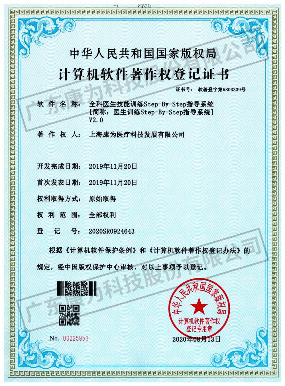 康爲(wei) 全科(ke)醫(yī)生技(ji)能(neng)訓練Step-By-Step指(zhi)導係(xi)統(tǒng)