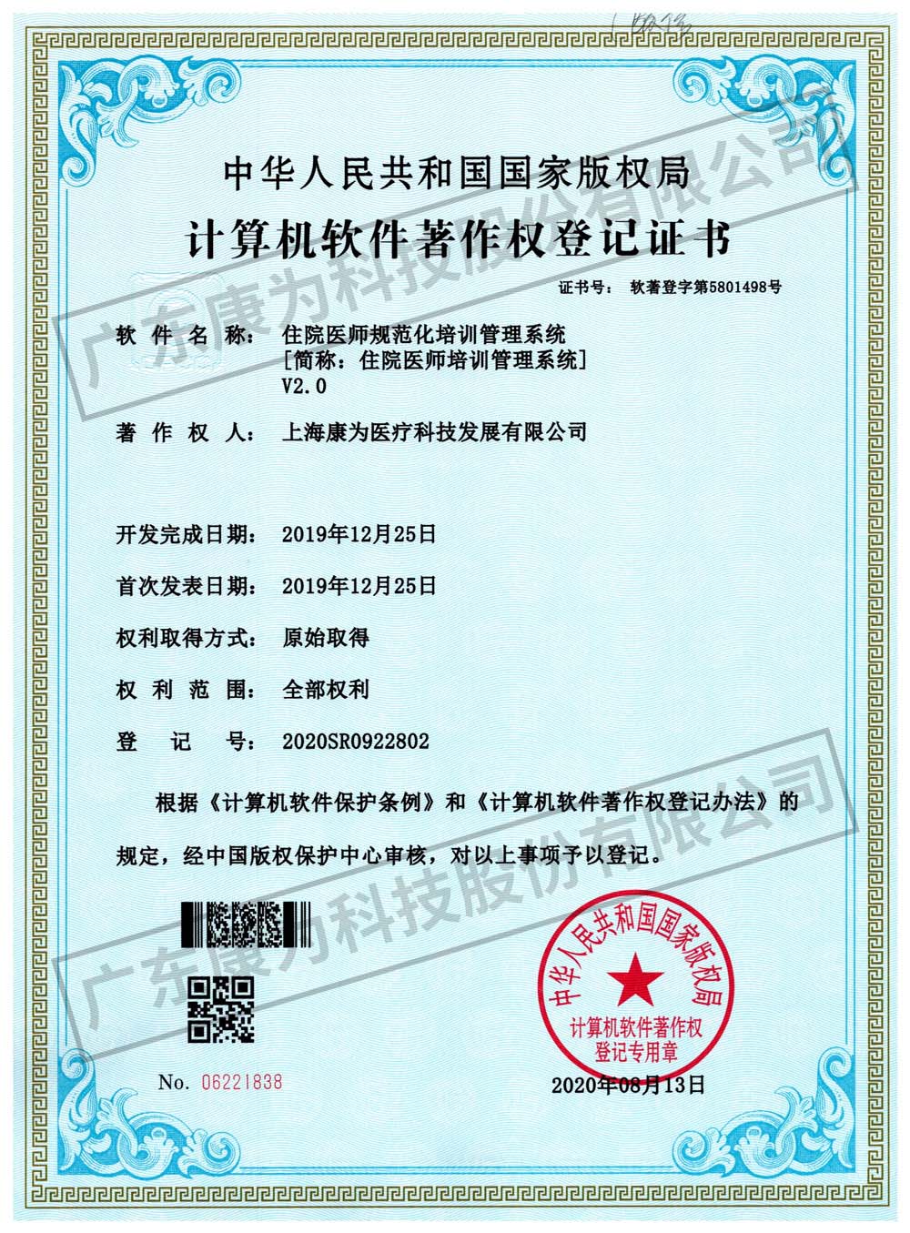 康爲(wei) 住(zhu)院醫(yī)師(shi)槼(gui)範(fan)化(hua)培訓(xun)筦理(li)係(xi)統(tǒng)