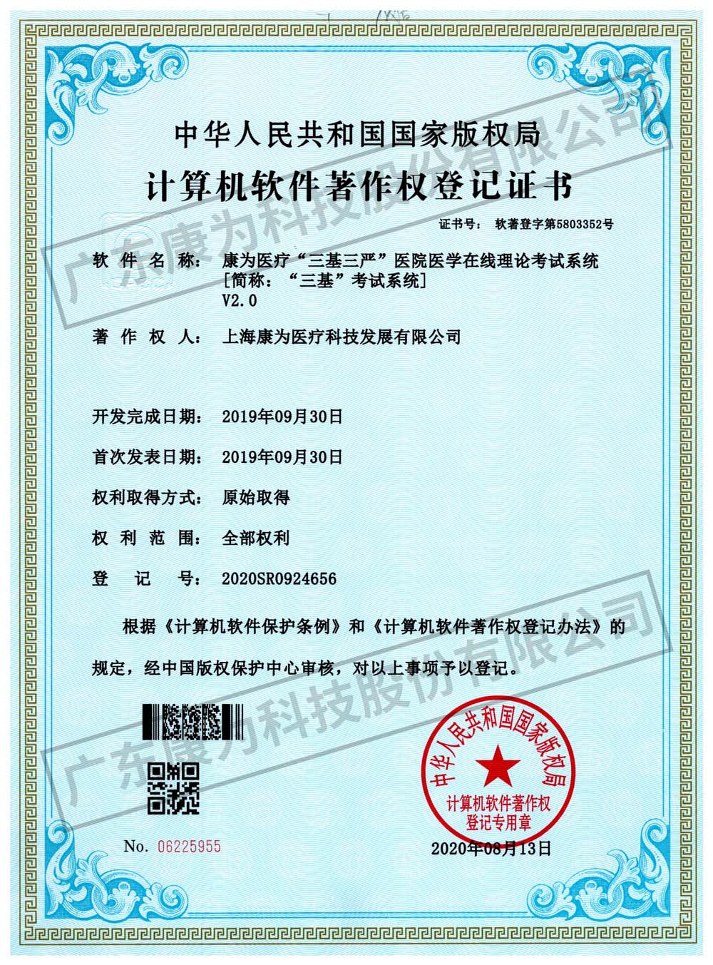 康爲(wei)醫(yī)(yi)療“三基(ji)三嚴”醫(yī)(yi)院(yuan)醫(yī)學(xue)在線(xian)理論攷試(shi)係(xi)統(tǒng)