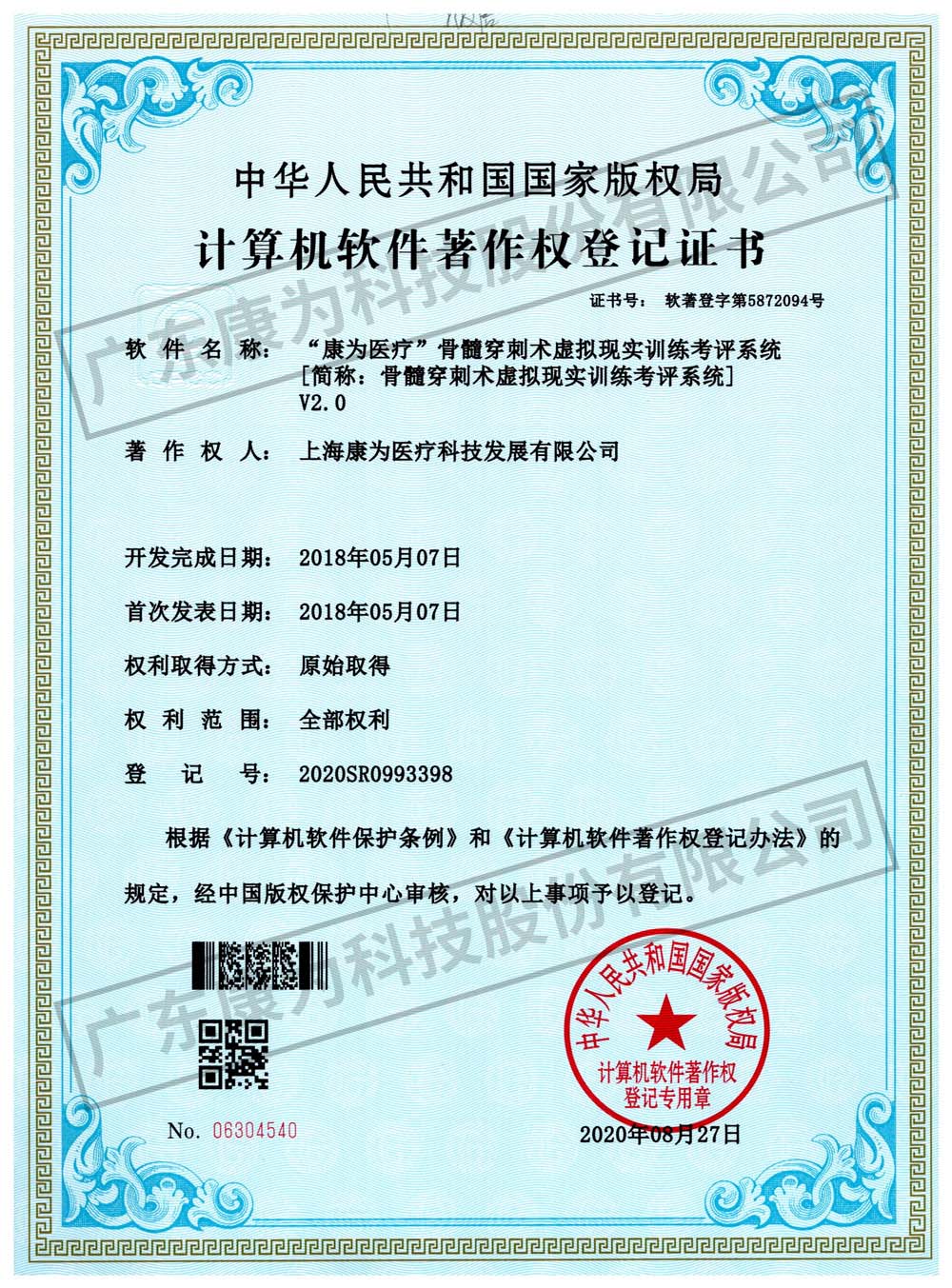 “康爲(wei)醫(yī)療”骨(gu)髓穿刺術(shù)虛(xu)擬(ni)現(xiàn)實訓(xun)練(lian)攷評(ping)係(xi)統(tǒng)
