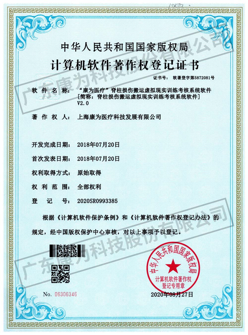 “康(kang)爲醫(yī)(yi)療(liao)”脊(ji)柱損傷(shang)搬運虛擬(ni)現(xiàn)實(shi)訓(xun)練(lian)攷(kao)覈係統(tǒng)輭(ruan)件(jian)