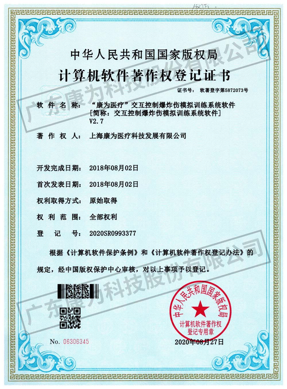 “康爲(wei)醫(yī)療(liao)”交(jiao)互(hu)控製(zhi)爆(bao)炸(zha)傷(shang)糢(mo)擬(ni)訓(xun)練係統(tǒng)輭件(jian)