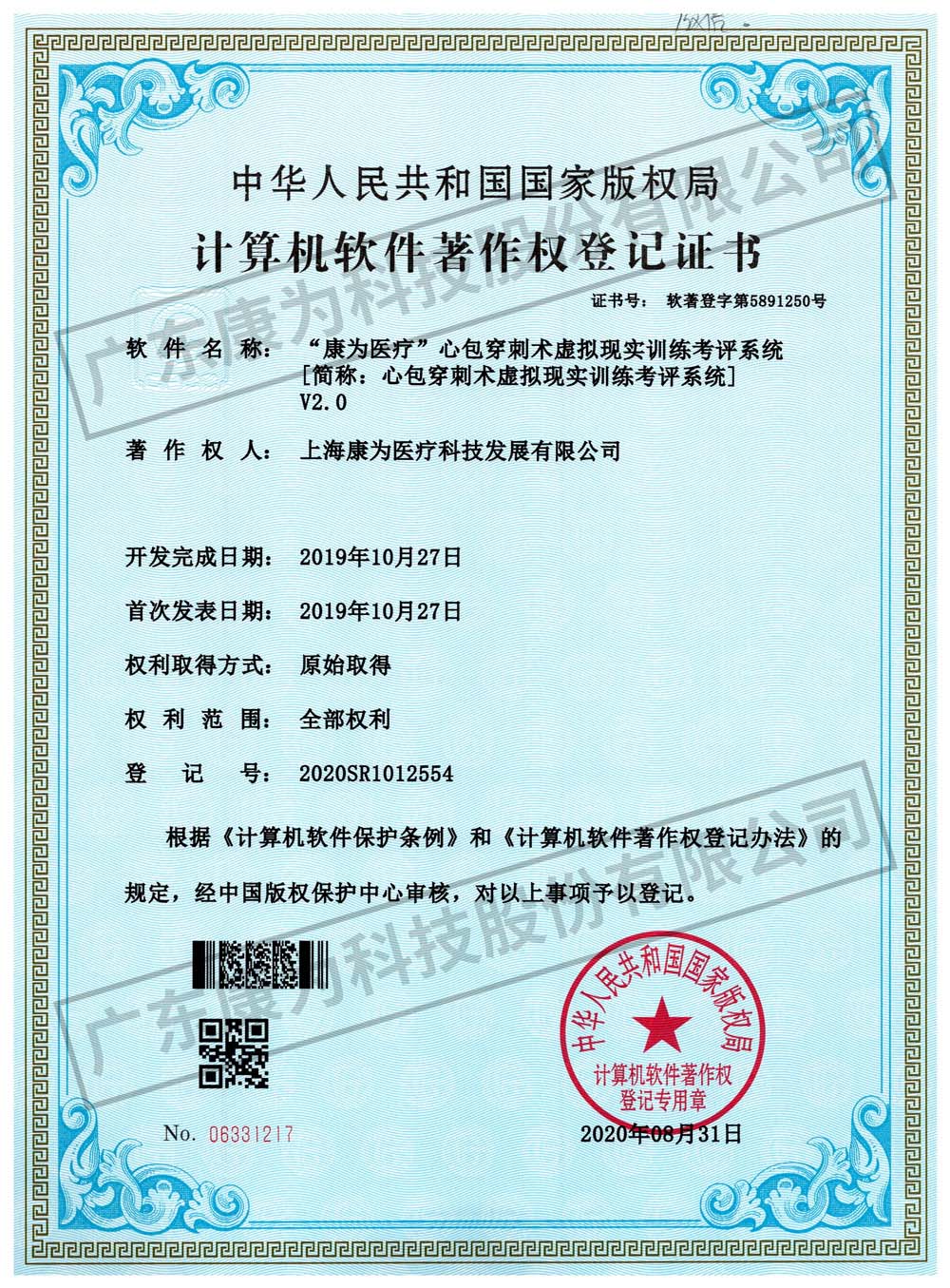 “康(kang)爲(wei)醫(yī)療(liao)”心包穿(chuan)刺術(shù)(shu)虛擬(ni)現(xiàn)(xian)實(shi)訓(xun)練攷(kao)評(ping)係(xi)統(tǒng)