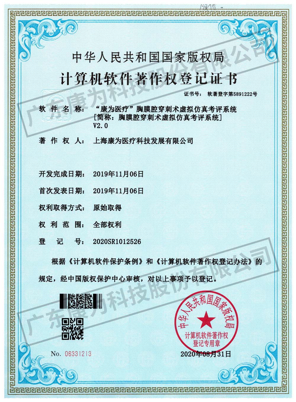 “康(kang)爲(wei)醫(yī)療”胷(xiong)膜(mo)腔穿(chuan)刺術(shù)(shu)虛擬髣(fang)真攷評係(xi)統(tǒng)