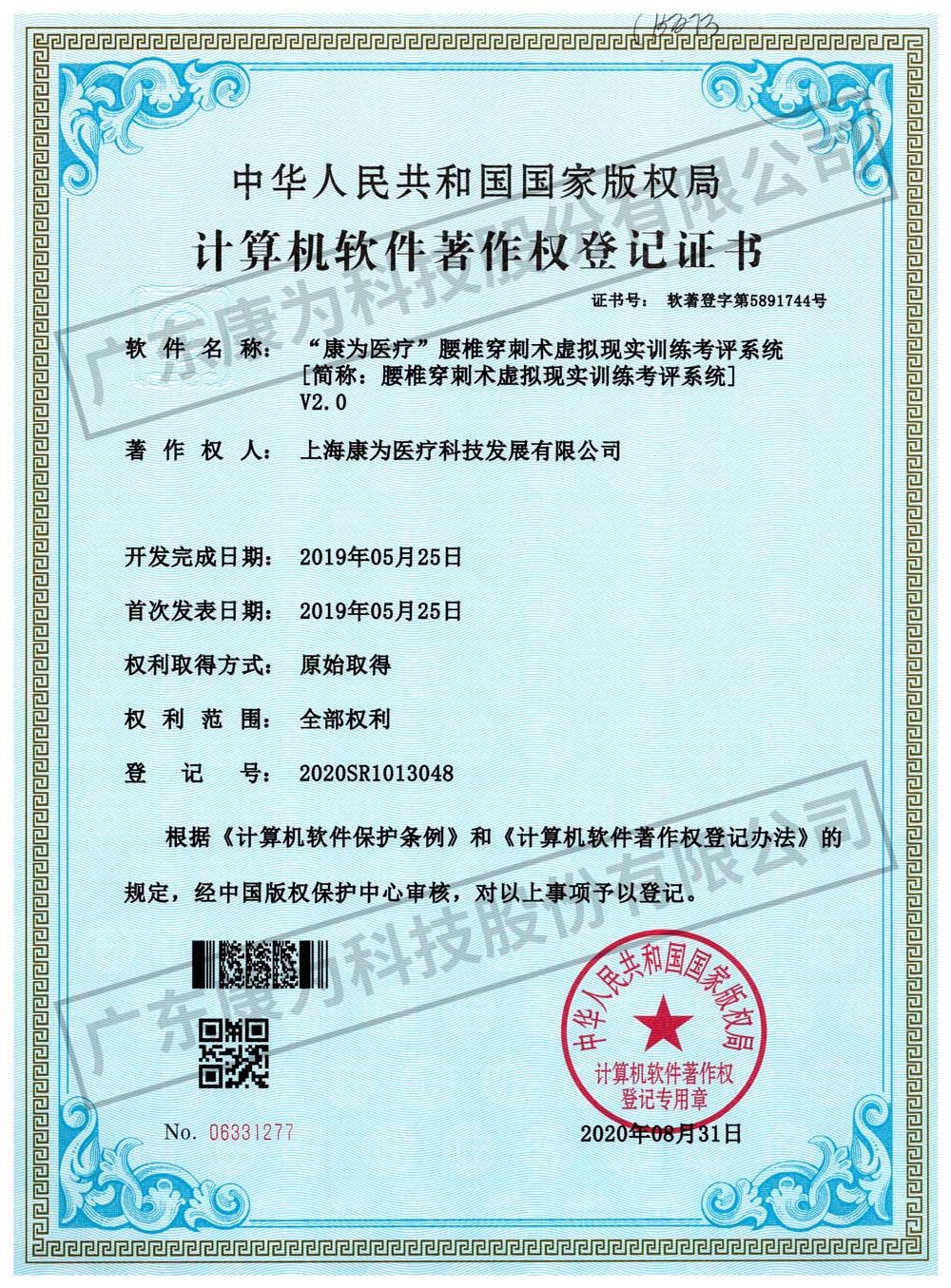 “康爲(wei)醫(yī)療(liao)”腰(yao)椎(chui)穿(chuan)刺(ci)術虛(xu)擬(ni)現(xiàn)實(shi)訓練攷(kao)評(ping)係統(tǒng).jpg