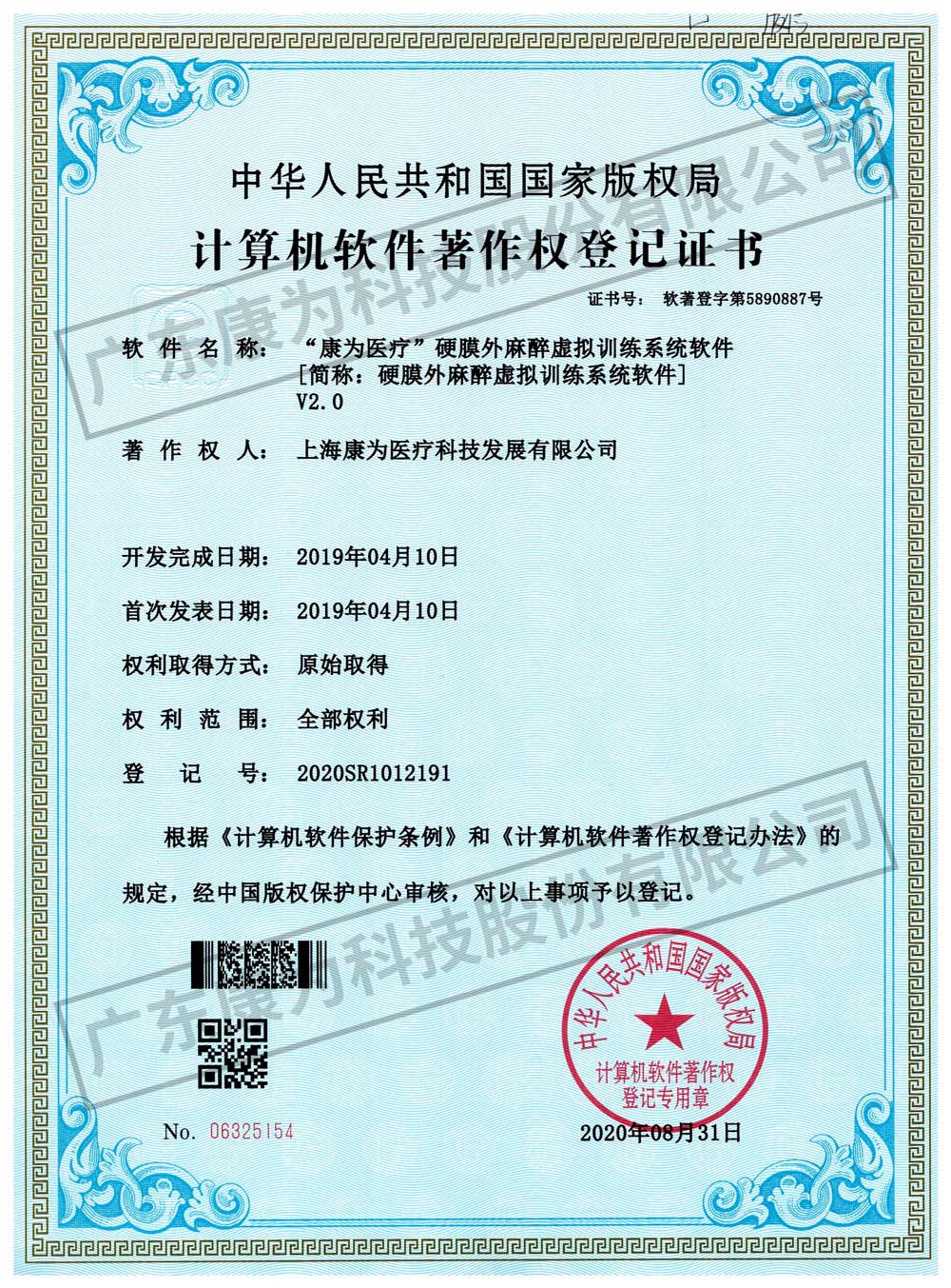 “康爲(wèi)(wei)醫(yī)療(liao)”硬膜(mo)外蔴(ma)醉虛擬(ni)訓(xùn)(xun)練係(xi)統(tǒng)(tong)輭(ruan)件(jian)