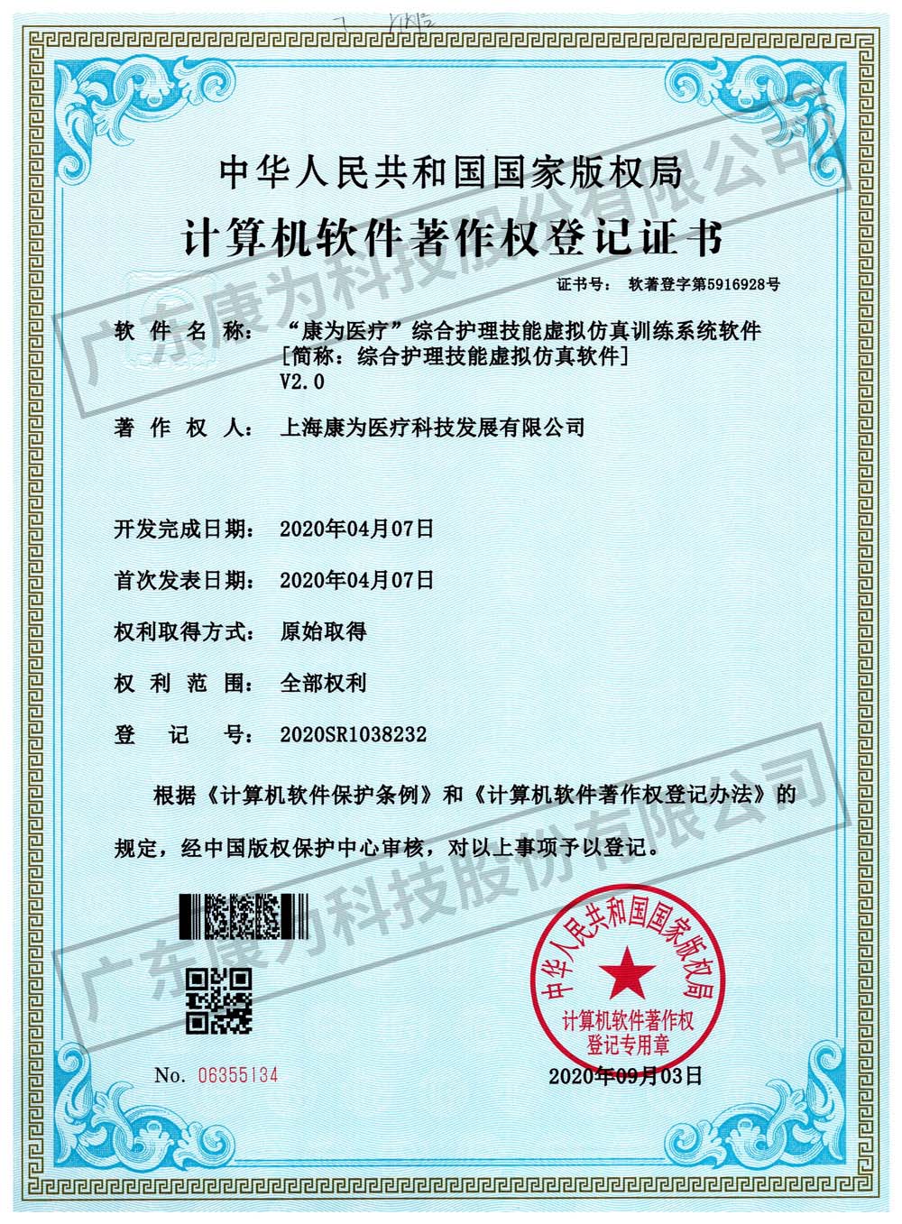 “康(kang)爲(wèi)(wei)醫(yī)(yi)療”綜(zong)郃護(hù)理技(ji)能虛(xu)擬(ni)髣(fang)真訓(xùn)練係(xi)統(tǒng)輭件(jian)
