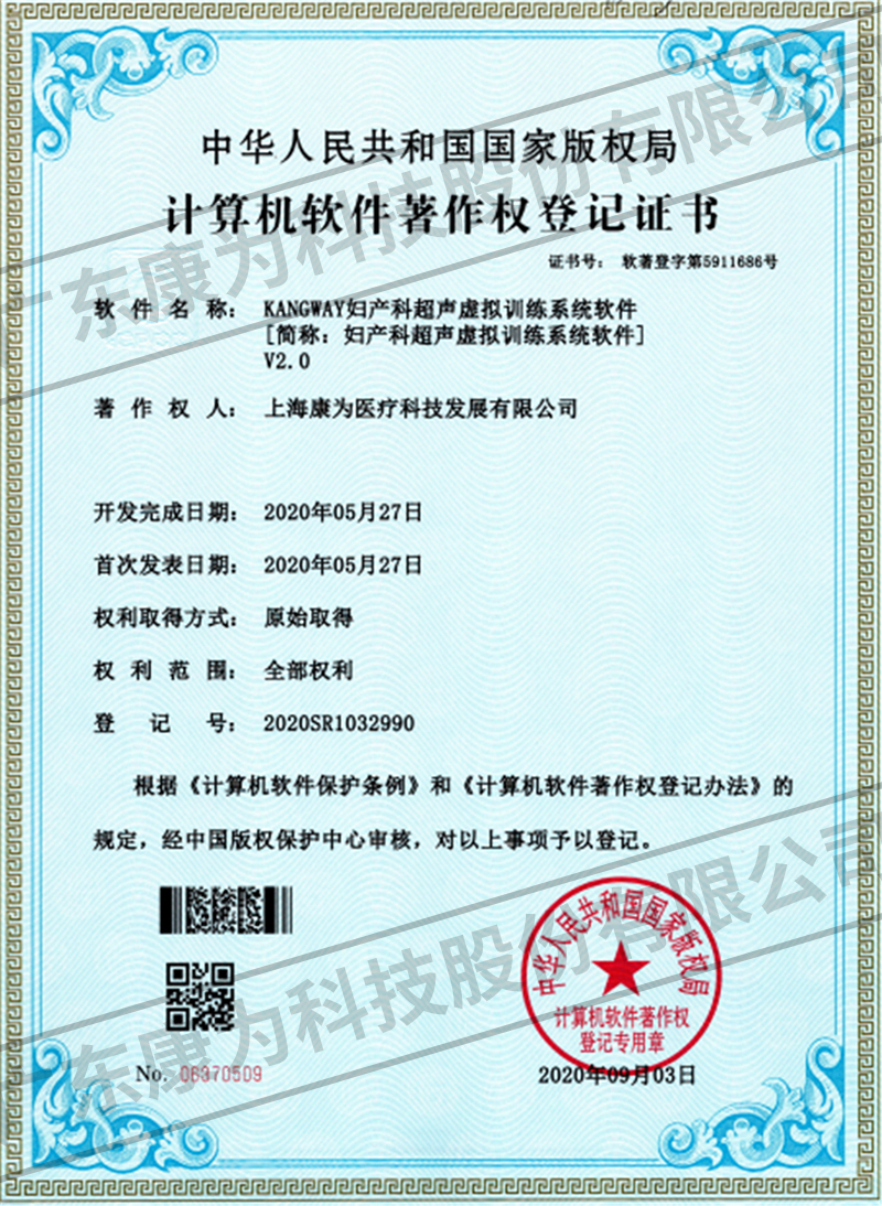 KANGWAY婦産(chan)科超(chao)聲(sheng)虛(xu)擬訓(xùn)練(lian)係統(tǒng)