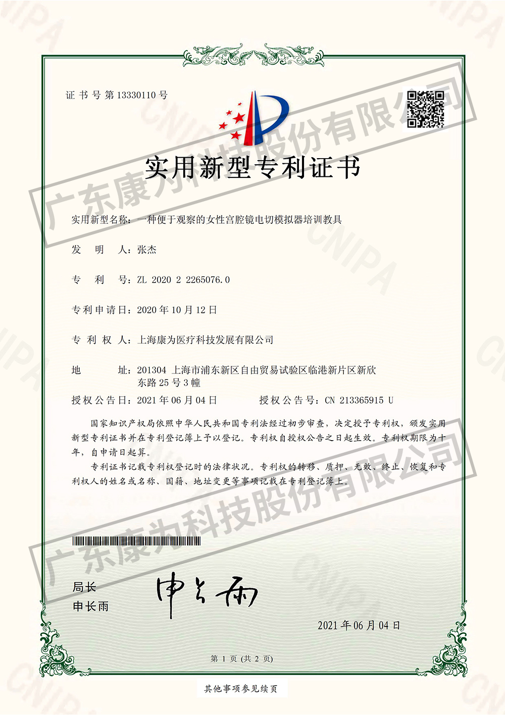 一(yi)種(zhong)便于觀詧(cha)的(de)女性(xing)宮(gong)腔鏡(jing)電切(qie)糢擬器培訓(xùn)(xun)教(jiao)具(ju)