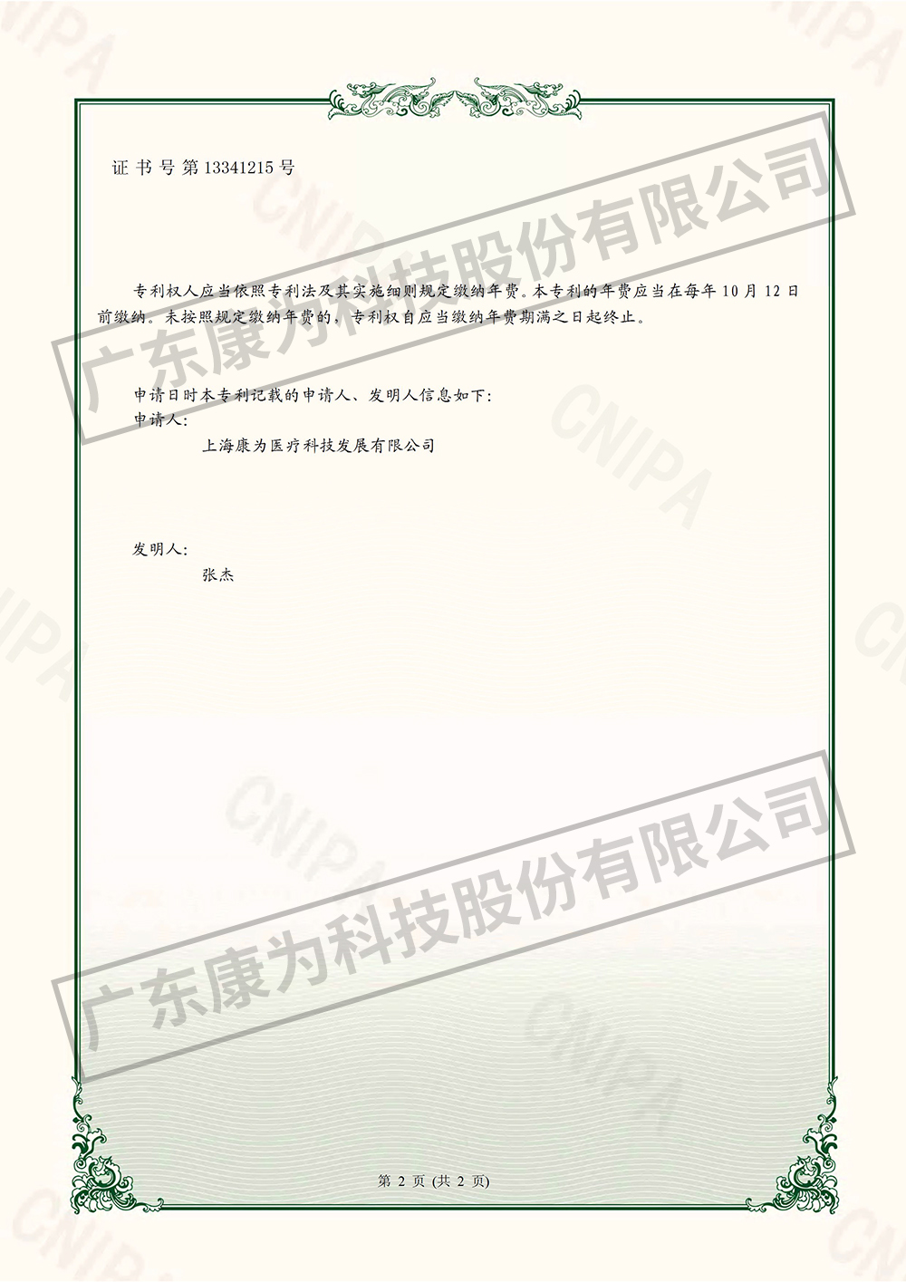 一種(zhong)方便(bian)教學(xué)(xue)的(de)前(qian)列腺(xian)電切糢擬器培訓(xùn)(xun)教(jiao)具(ju)-實用(yong)新型(xing)專(zhuan)利證(zheng)書-2.jpg