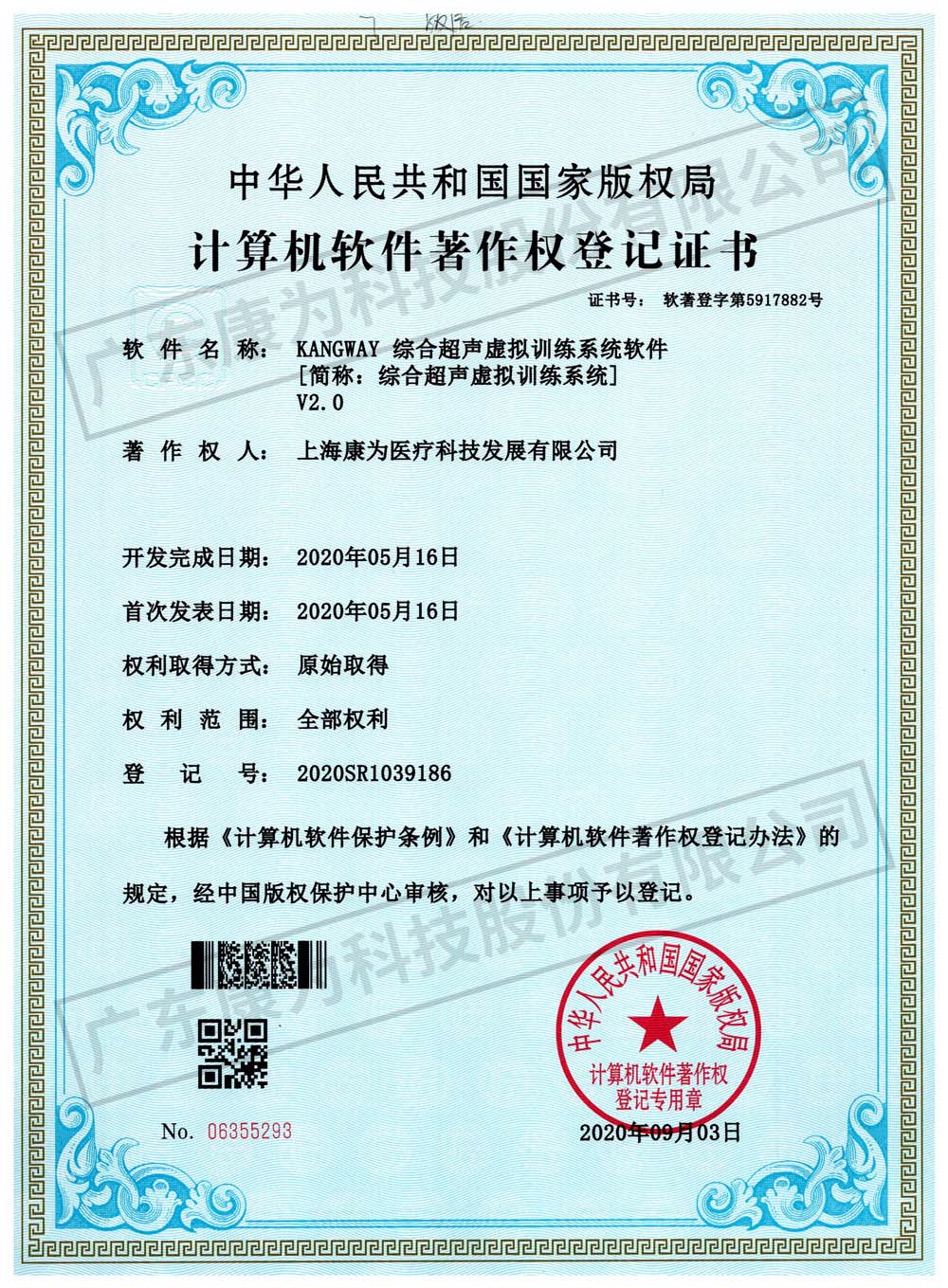 KANGWAY 綜郃(he)超(chao)聲(sheng)虛(xu)擬(ni)訓(xùn)(xun)練係(xi)統(tǒng)(tong)輭(ruan)件.jpg
